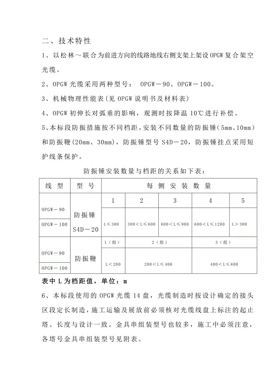 110kV输电线路工程opgw光缆施工作业指导书.doc_第3页