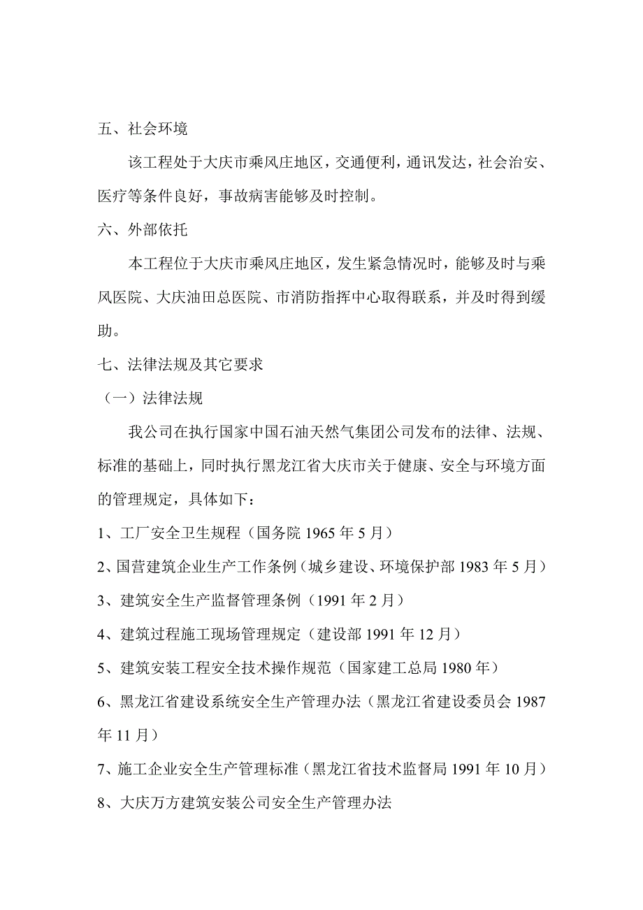 自控信息服务中心化验室水、暖、电维修(自控信息)施工方案.doc_第3页