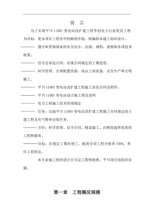 110KV变电站改扩建工程施工组织设计.doc