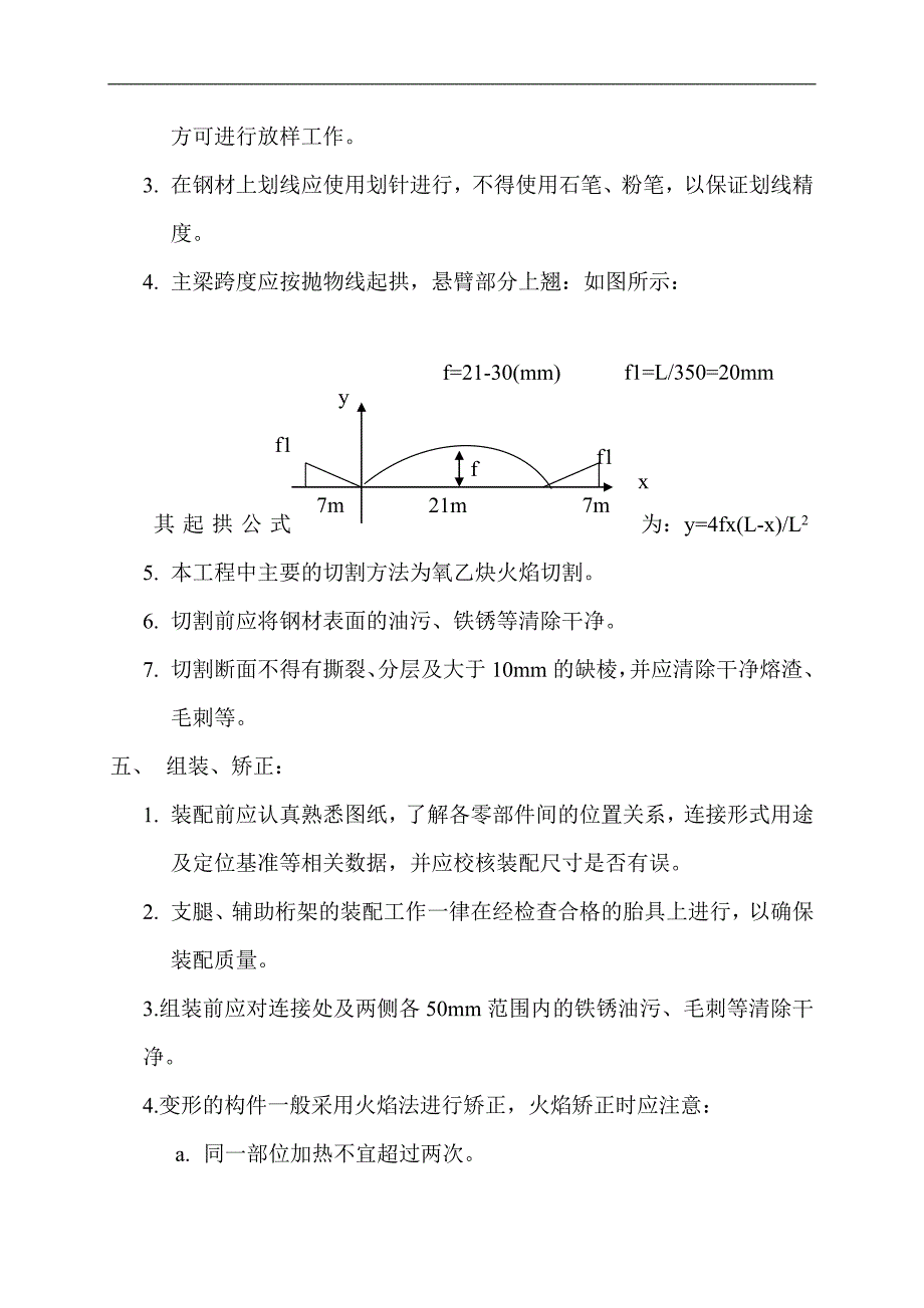 10t双悬臂花架龙门吊钢结构施工工艺.doc_第3页