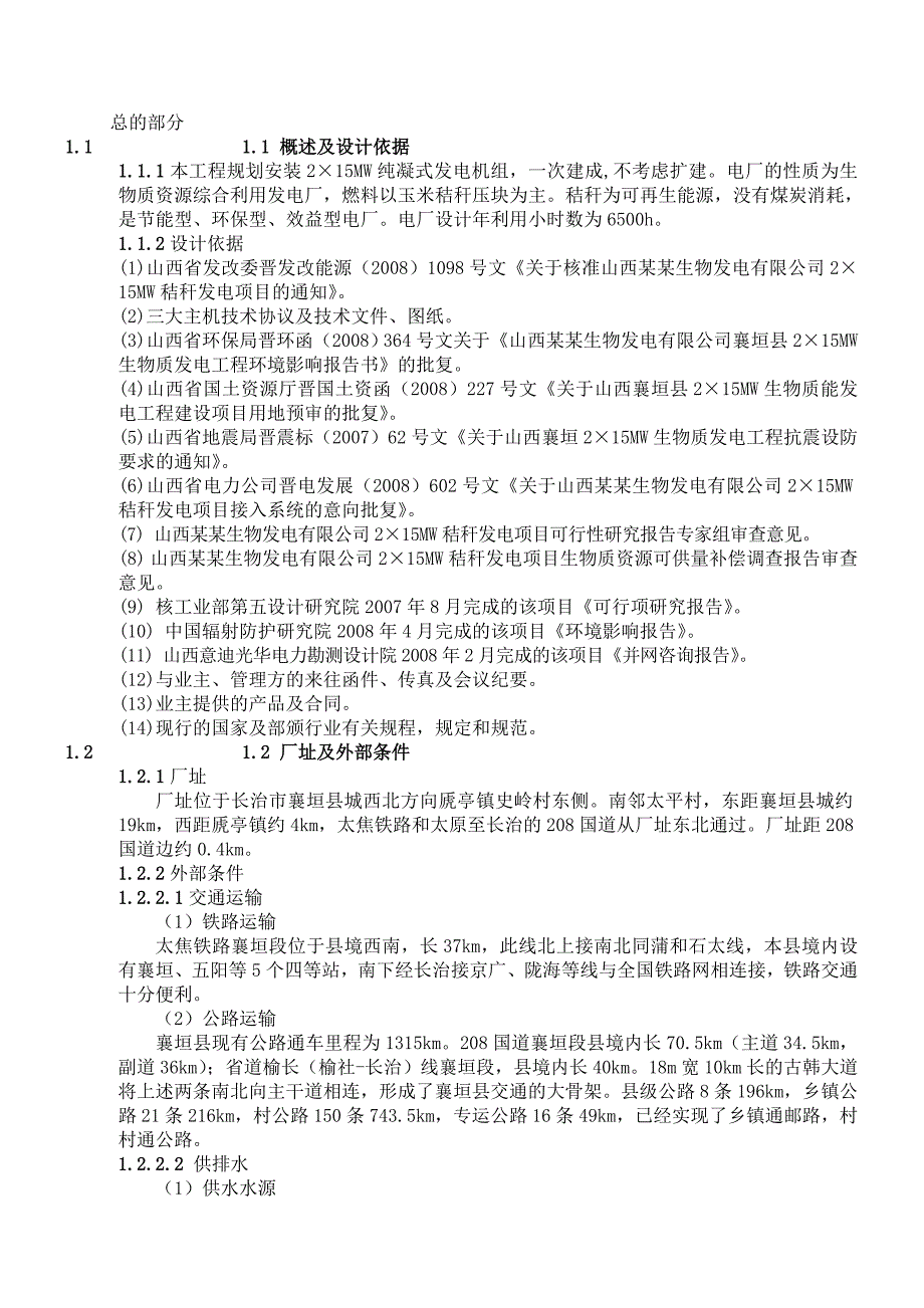 15MW秸秆发电厂工程施工组织总设计.doc_第3页