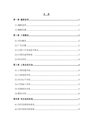 15万吨铝热轧生产线设备安装工程施工组织设计#山东#附示意图.doc