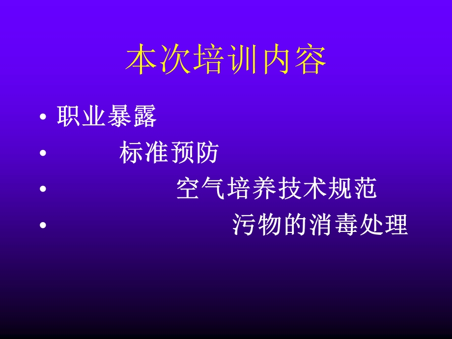 消毒隔离知识.ppt_第2页