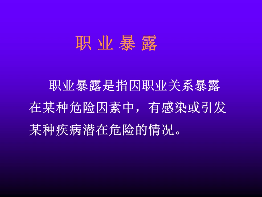 消毒隔离知识.ppt_第3页