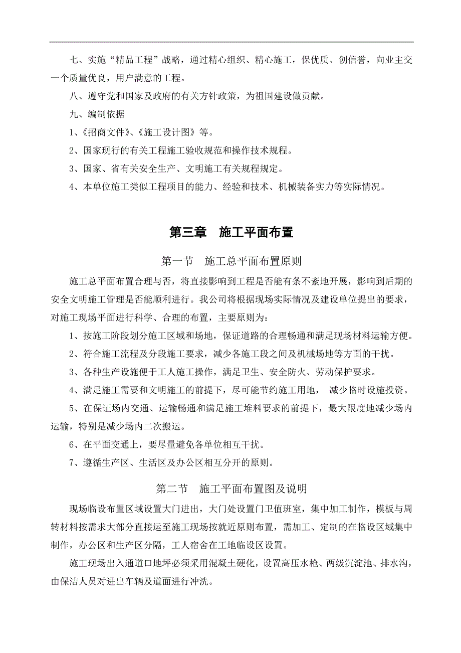 (比较全面)丹夹路改建工程施工组织设计1.doc_第3页