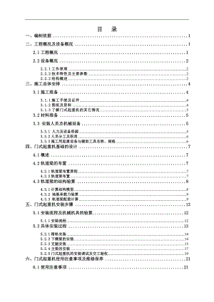 15T门式起重机安装拆卸工程专业承包工程安全专项施工方案.doc