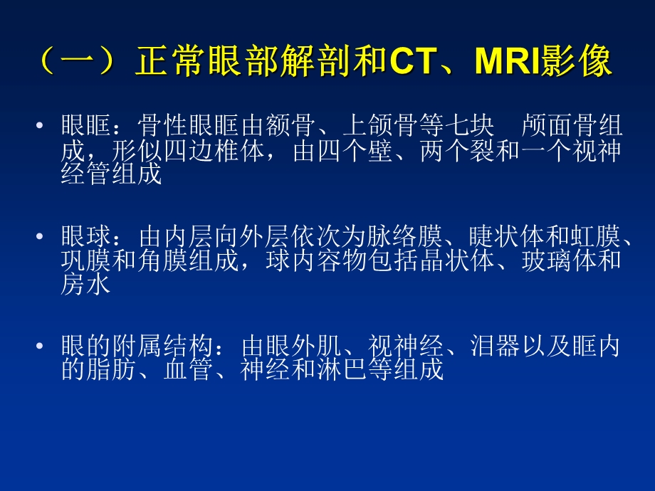 眼和眼眶的影像学诊断.ppt_第2页