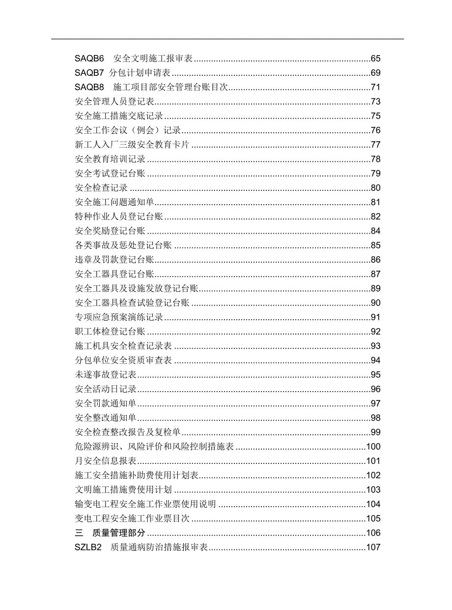 110kV变电工程分册施工项目部标准化工作手册.doc_第3页