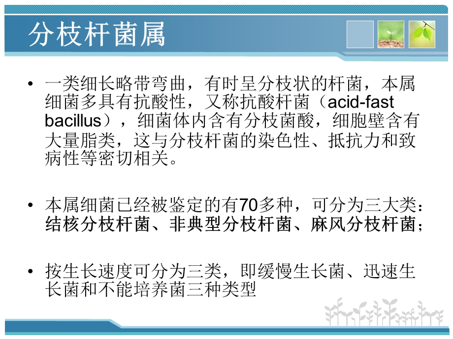 结核分枝杆菌实验室检测方法.ppt_第2页