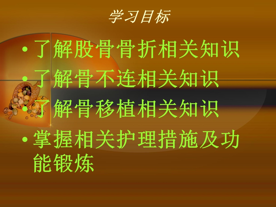 股骨干骨折护理查房.ppt_第2页