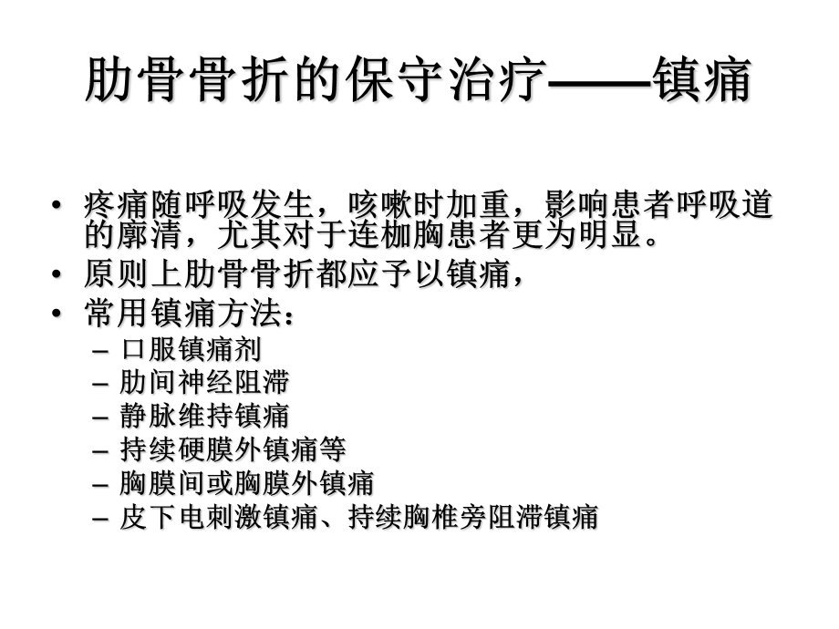 肋骨内固定.ppt_第3页