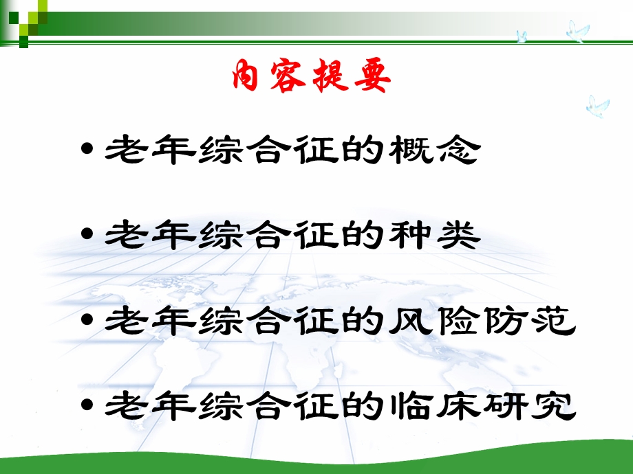 老综合征概述ppt.ppt_第2页