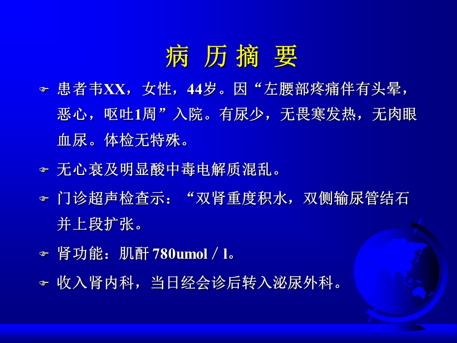 结石病例讨论.ppt_第2页