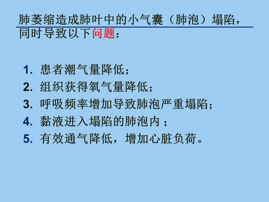 肺萎缩与深呼吸训练器.ppt_第3页