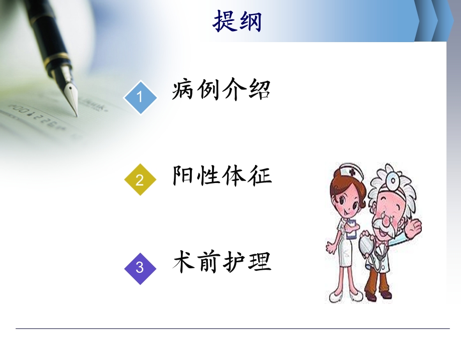 肝包虫患者的术前护理.ppt_第2页