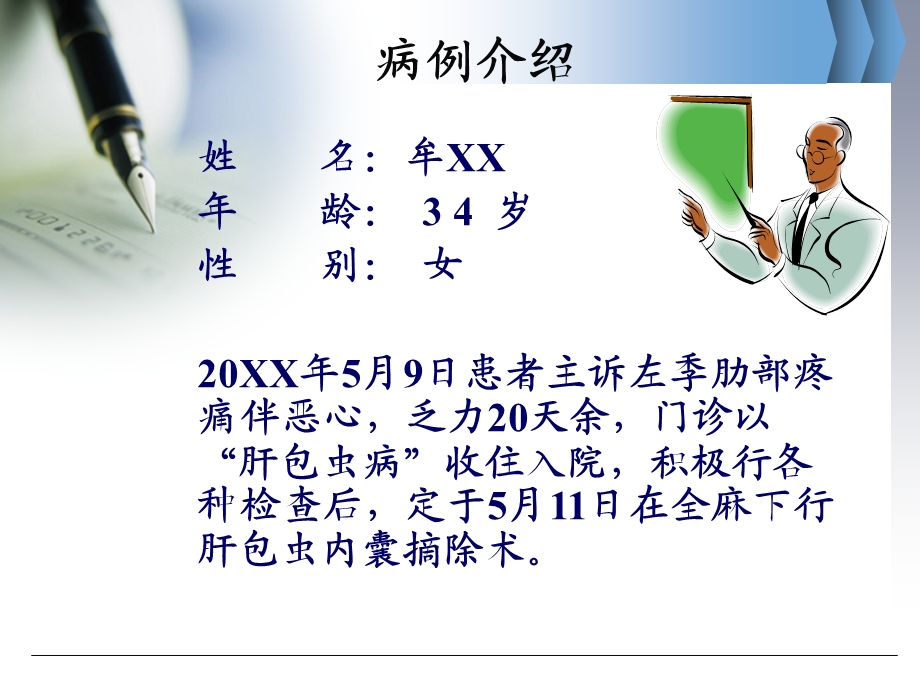 肝包虫患者的术前护理.ppt_第3页