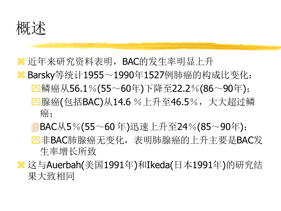 细支气管肺泡癌的影像学.ppt_第3页