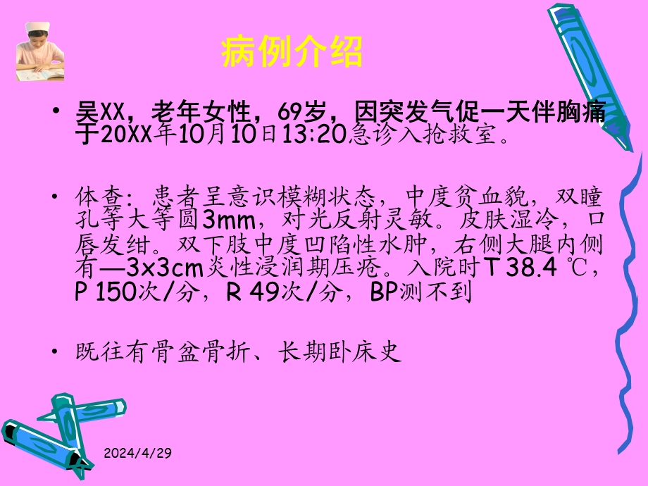 肺栓塞的护理ppt医学演示文稿.ppt_第3页