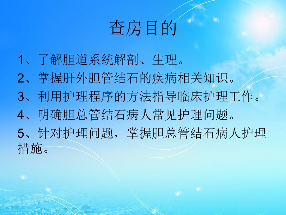 肝外胆管结石的护理查房.ppt_第2页