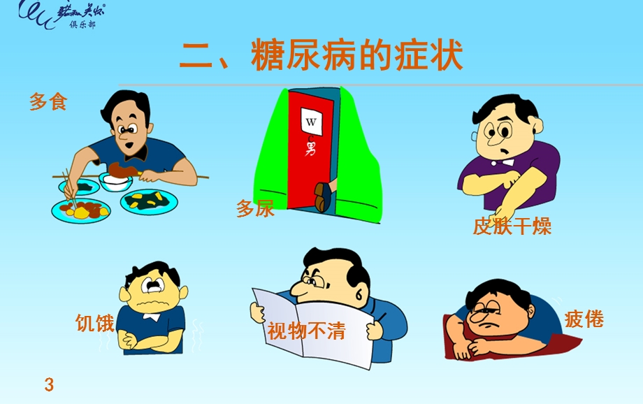 糖尿病健康教育PPT.ppt_第3页