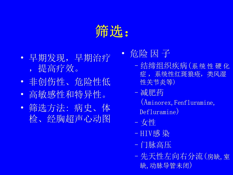 肺功能高压的诊断和临床分类.ppt_第3页