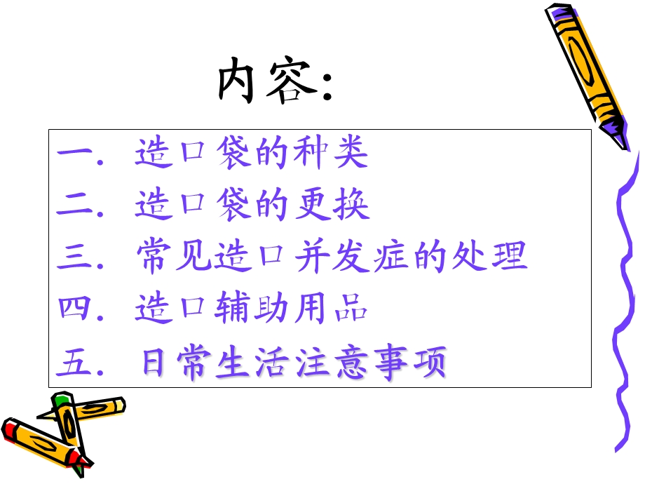 肠造口相关护理.ppt_第2页