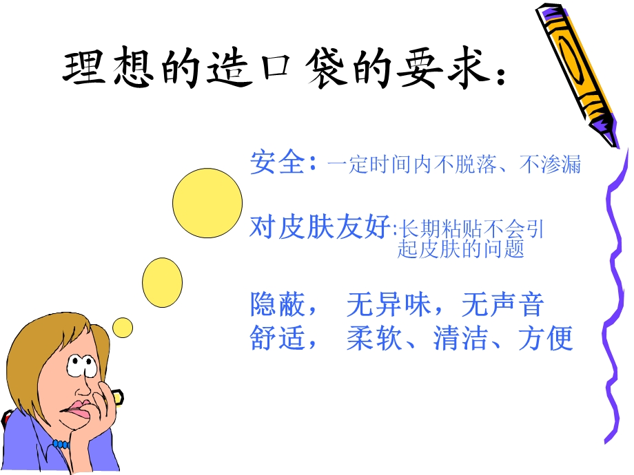 肠造口相关护理.ppt_第3页