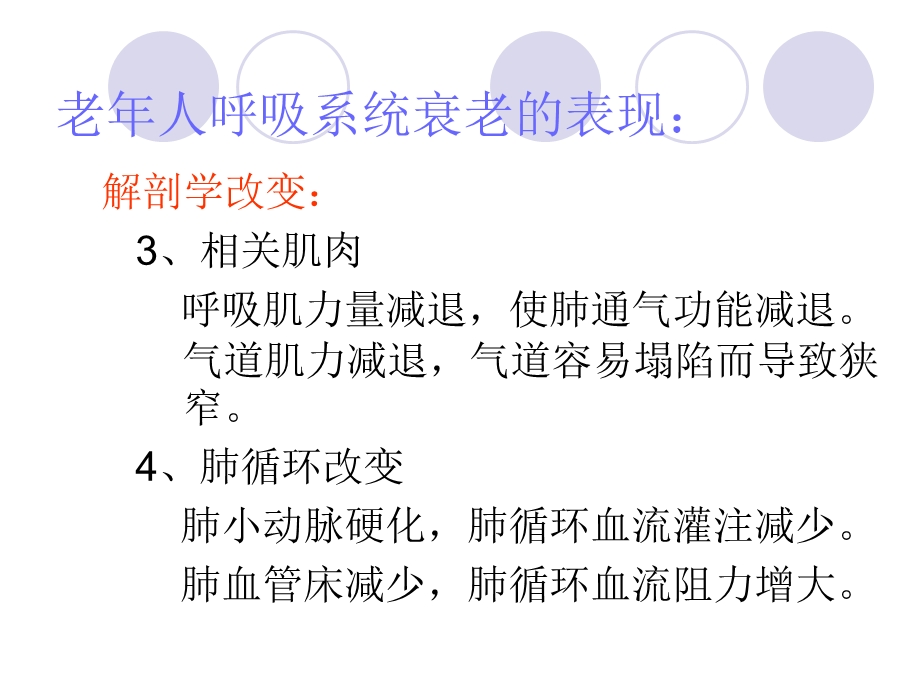 老医学－呼吸系统疾病.ppt_第3页