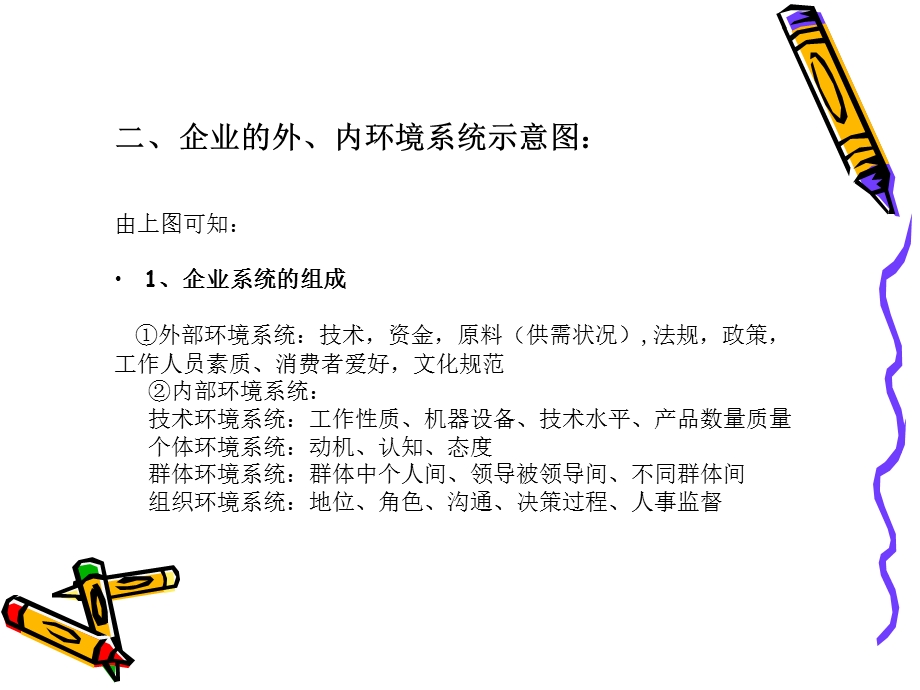 管理心理学.ppt.ppt_第3页