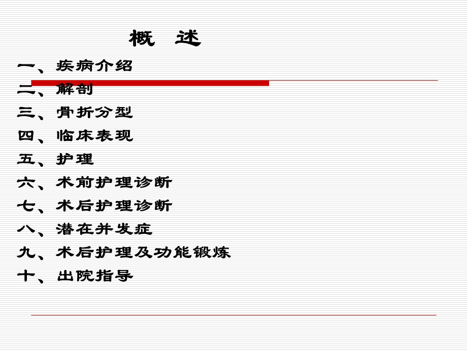 股骨粗隆间骨折护理.ppt_第2页