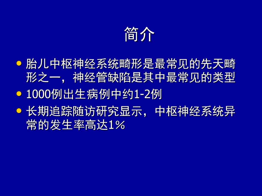 胎儿中枢神经系统超声检查.ppt_第2页