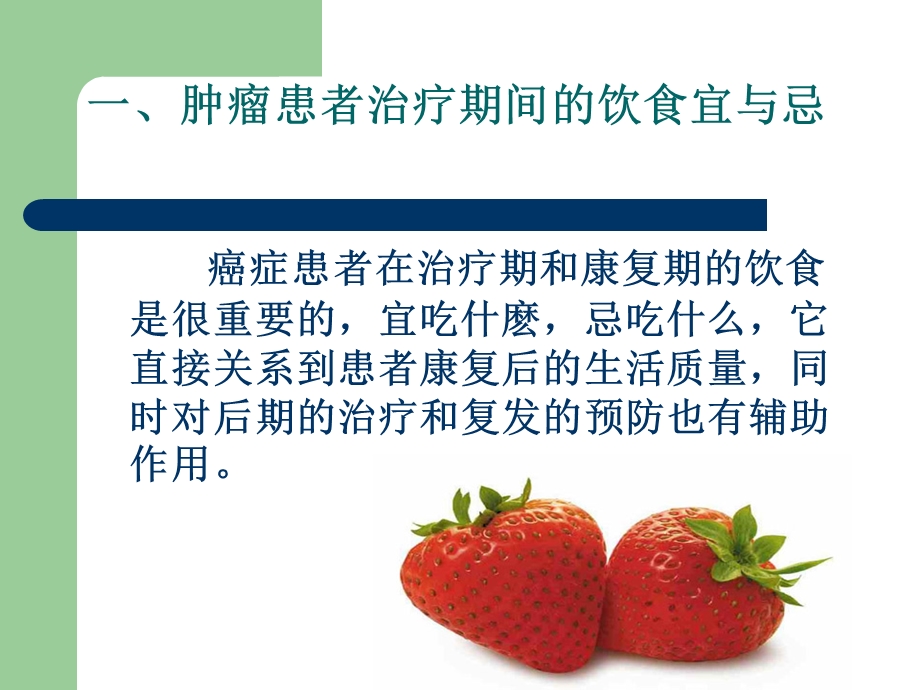 肿瘤患者饮食营养之宜忌.ppt_第3页