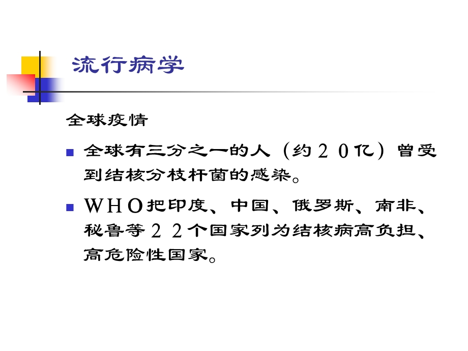 肺结核诊断及治疗 ppt幻灯片.ppt_第2页