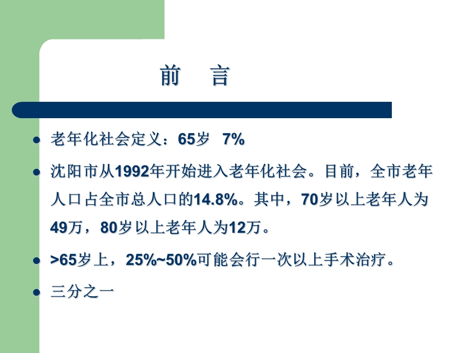 老病人的麻醉.ppt.ppt_第2页