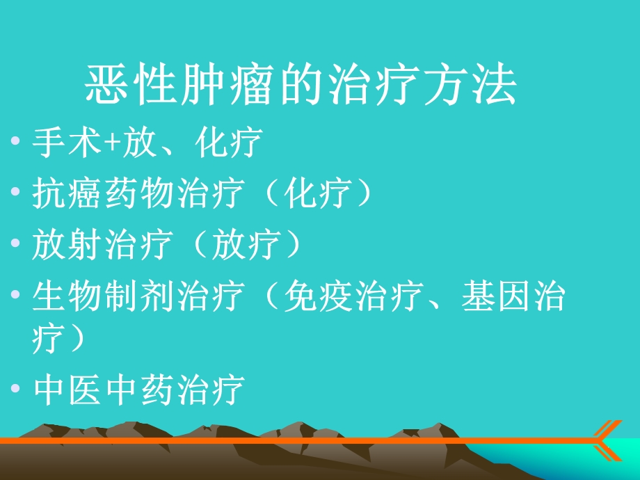 肿瘤靶向治疗.ppt_第2页