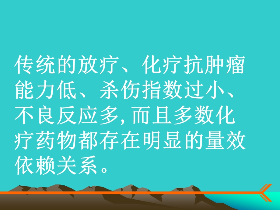 肿瘤靶向治疗.ppt_第3页