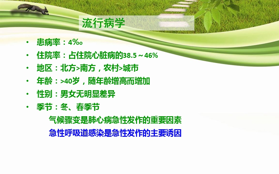 肺源性心脏病病人的护理.ppt_第3页