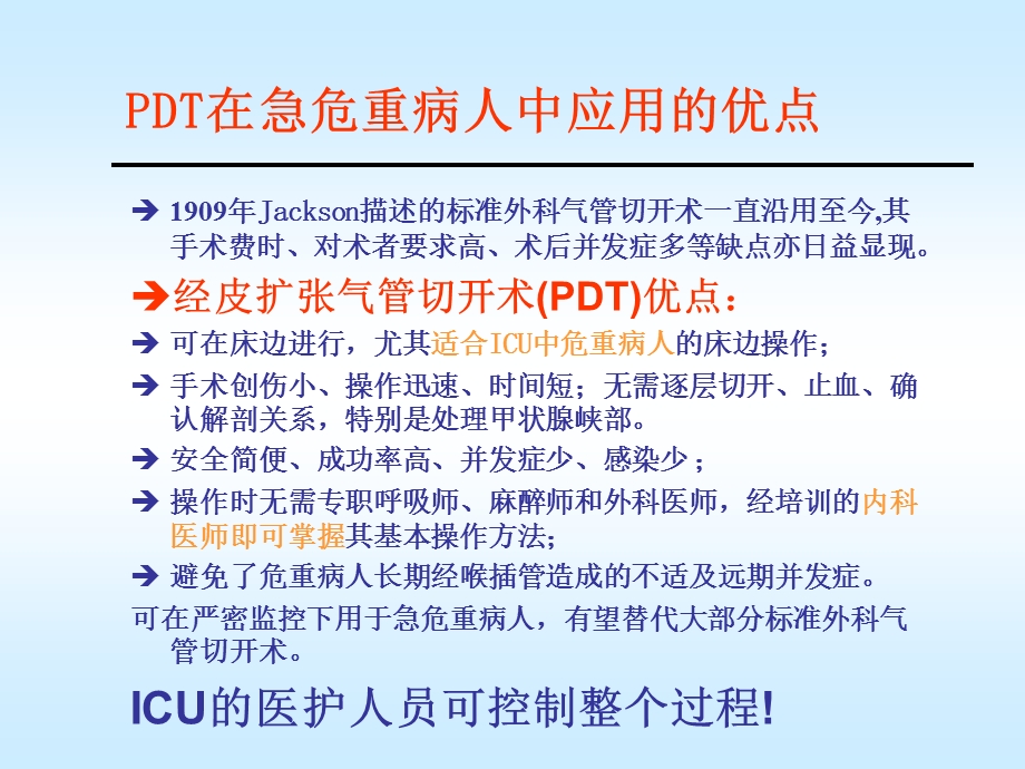 经皮气管切开.ppt_第2页