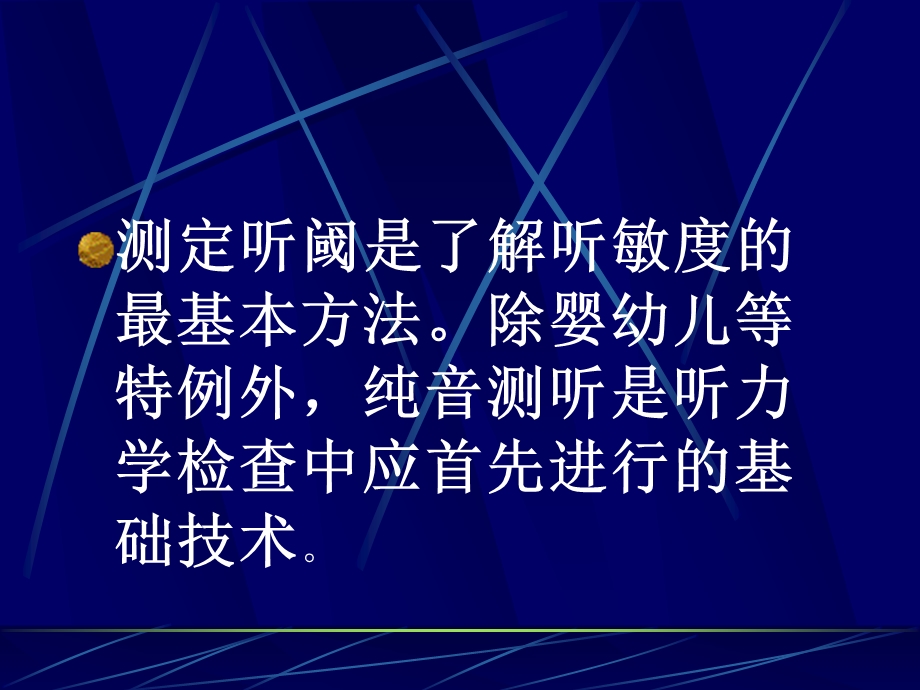 纯音听阈测试.ppt.ppt_第3页