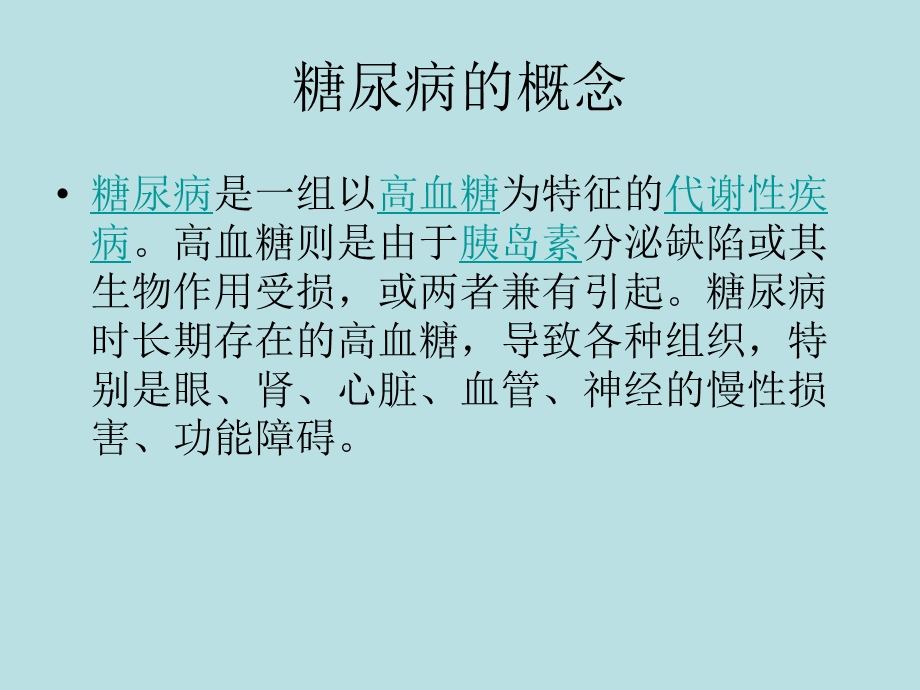 糖尿病的诊断.ppt_第3页