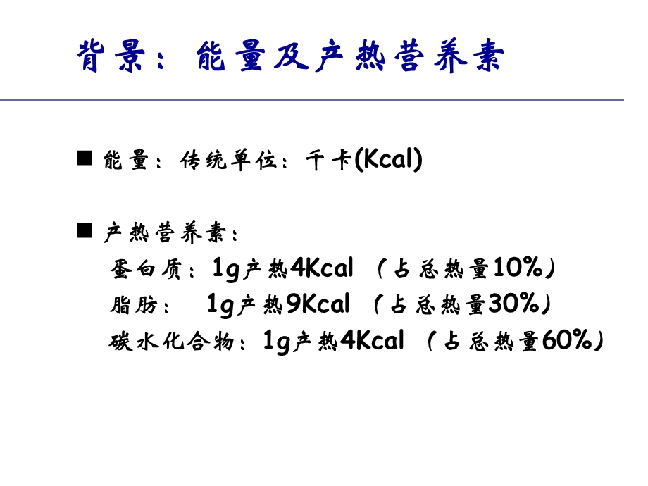 糖尿病营养治疗.ppt_第3页