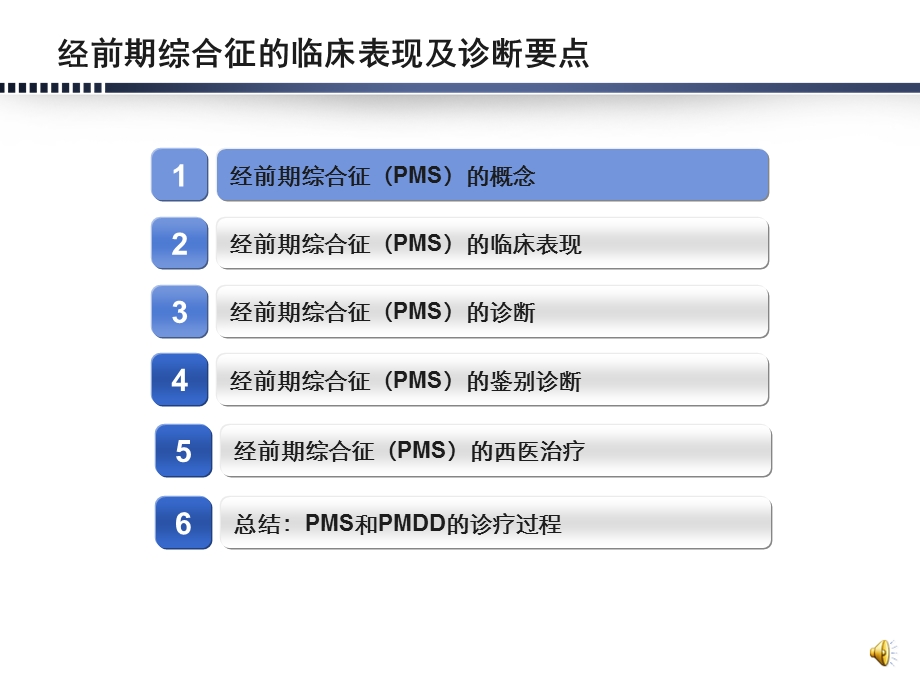 经前期综合征的临床表现及诊断要点.ppt_第3页