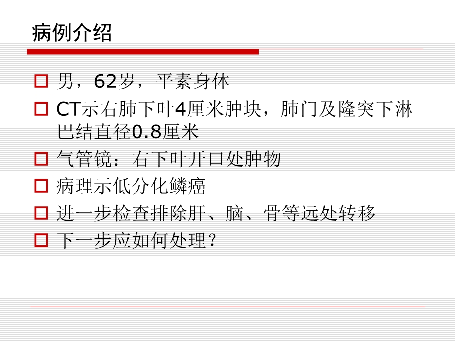 肺癌纵隔分期评估.ppt_第2页