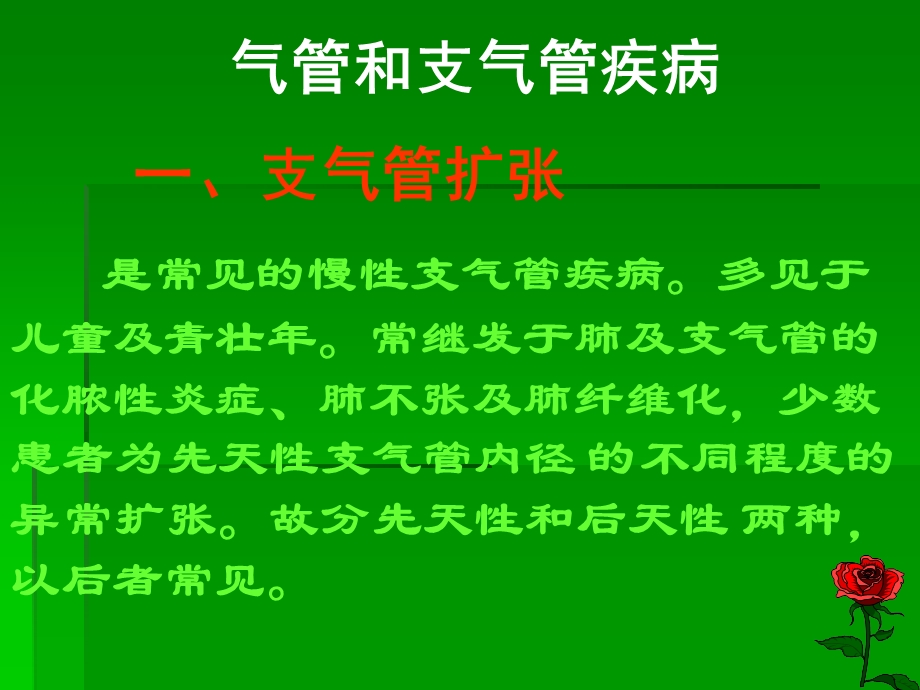 肺部疾病诊断.ppt_第2页