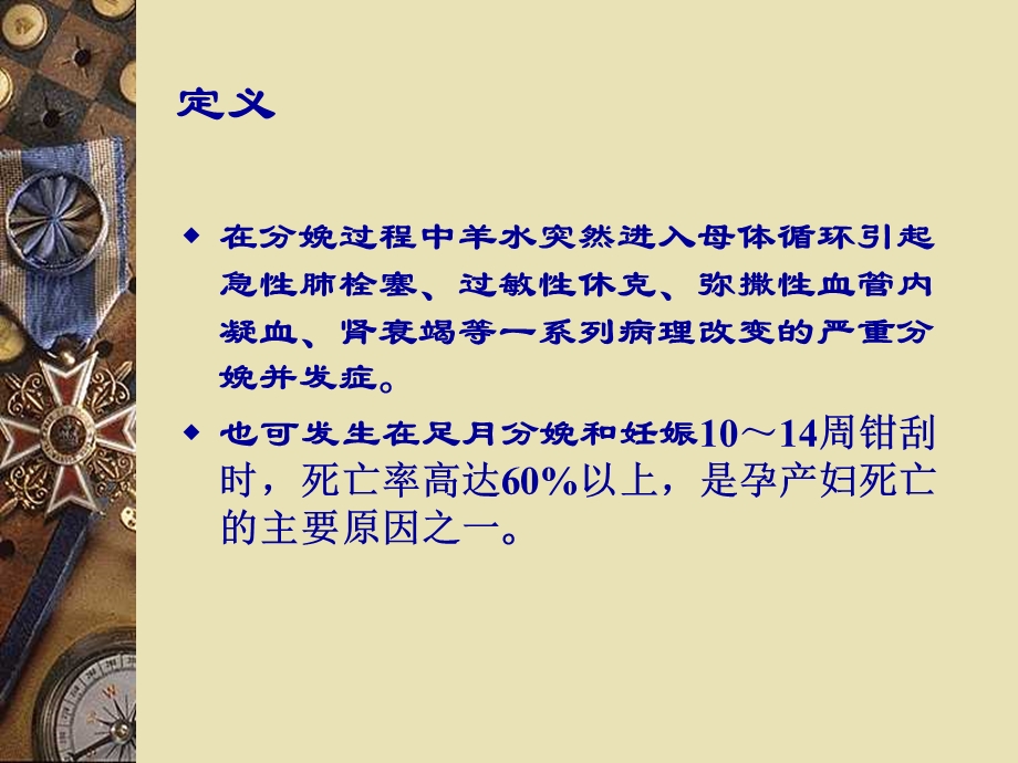 羊水栓塞2.ppt_第2页