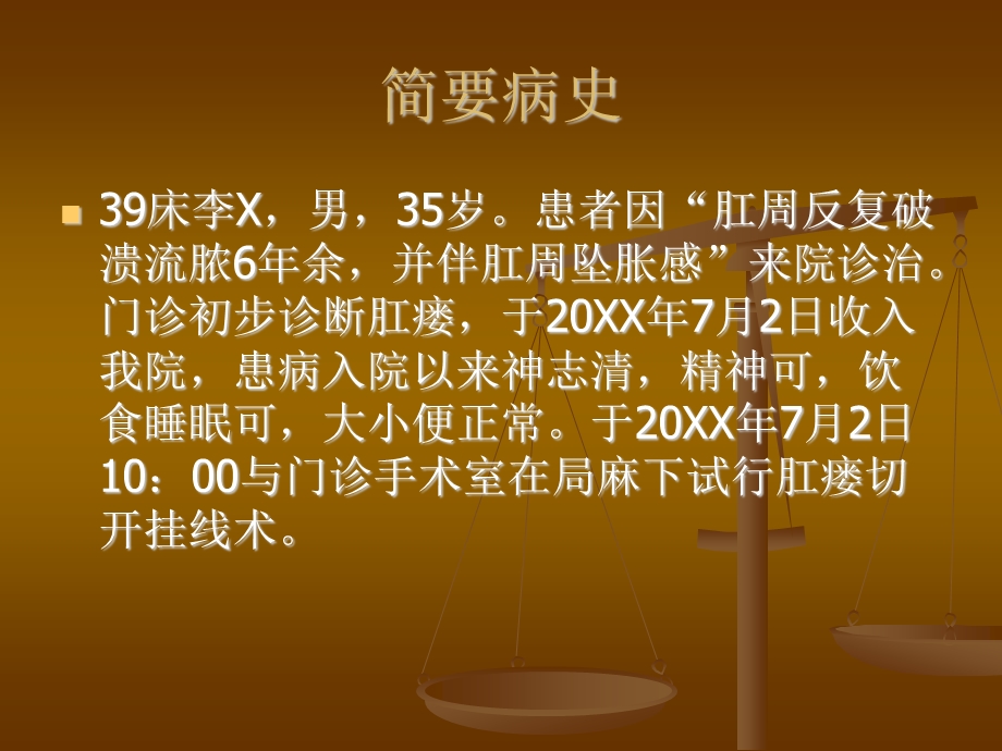 肛瘘护理查房.ppt_第2页