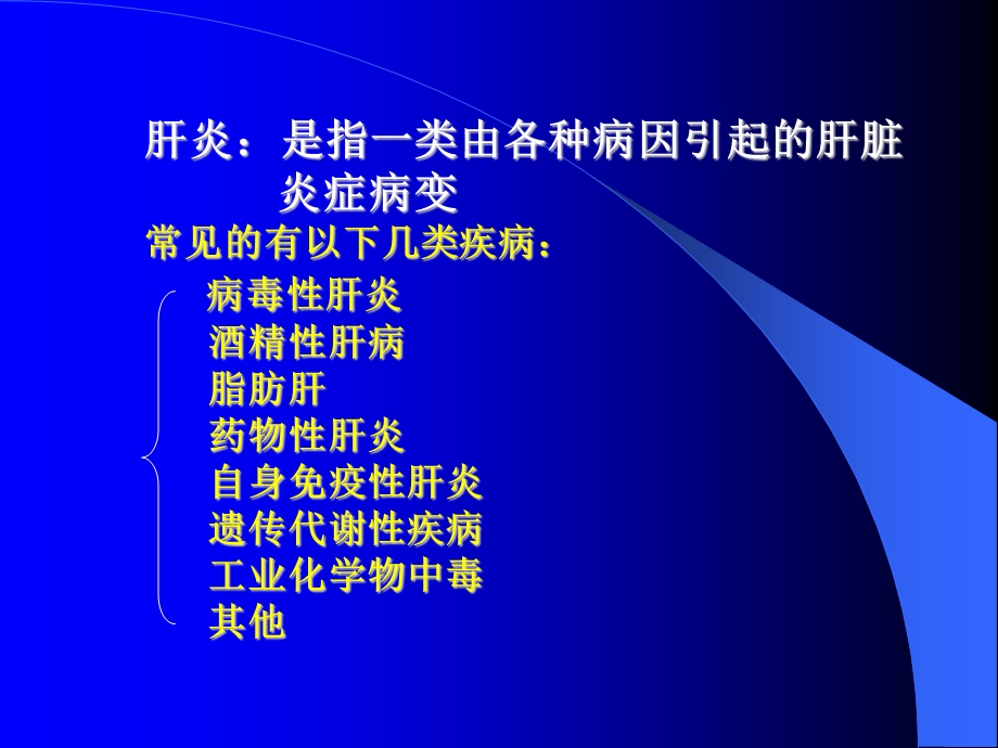 肝炎病毒的危害.ppt_第3页