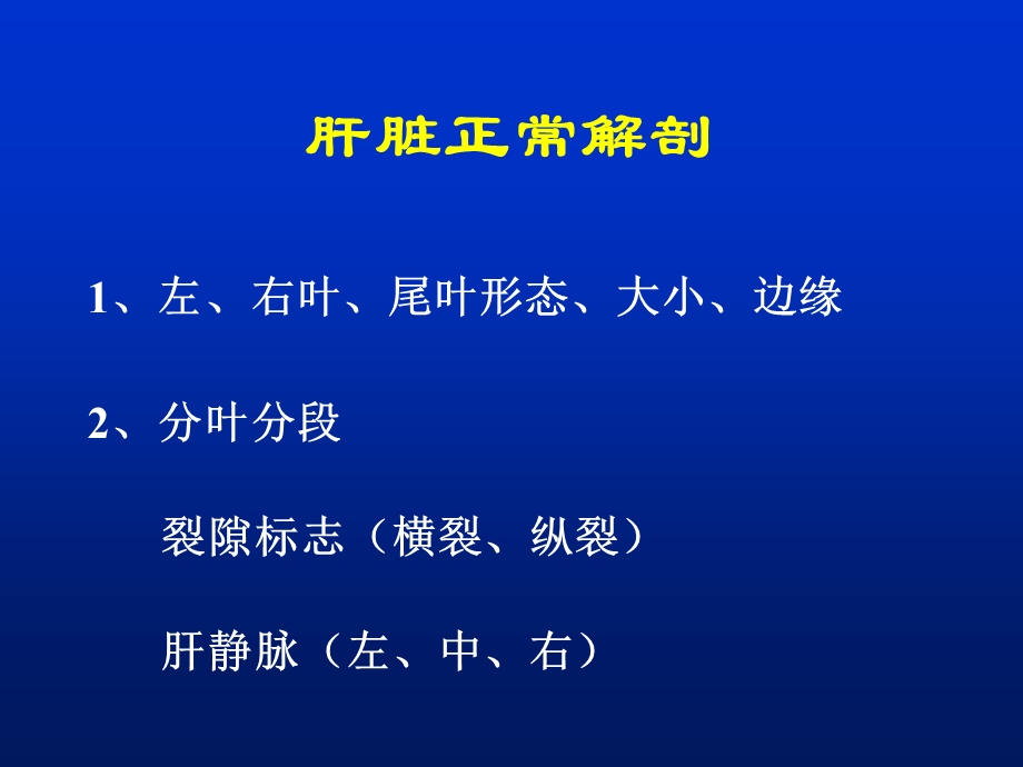 肝胆胰CT解读.ppt_第2页