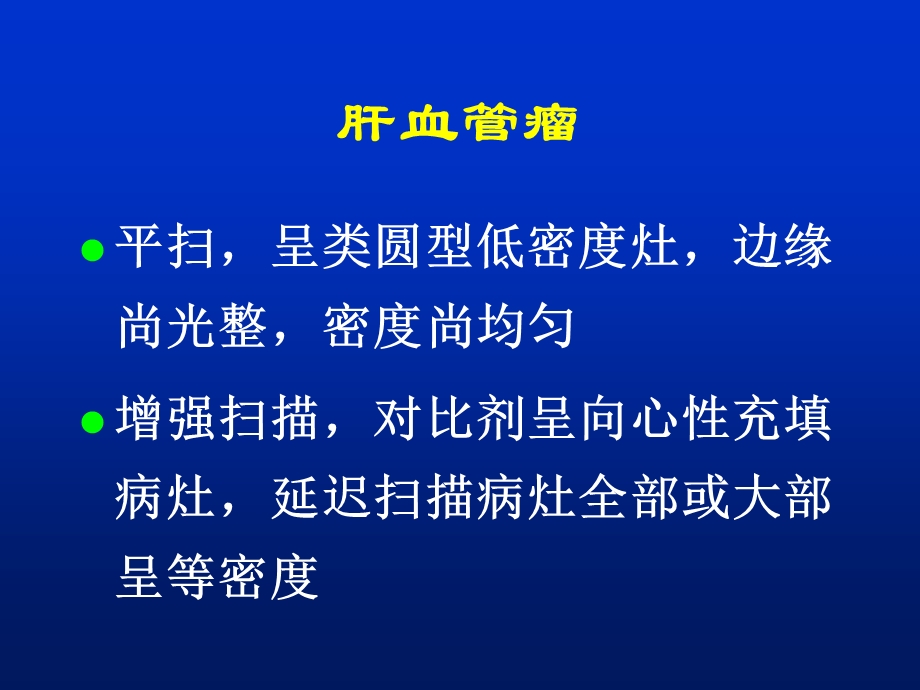 肝胆胰CT解读.ppt_第3页