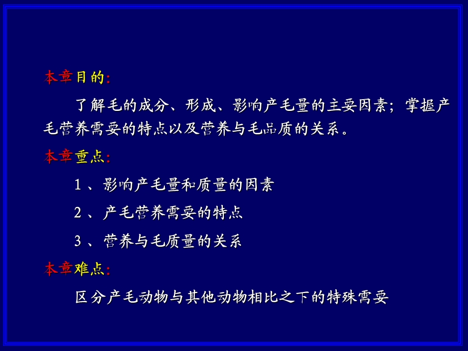 第十六章产毛的营养需要.ppt_第2页